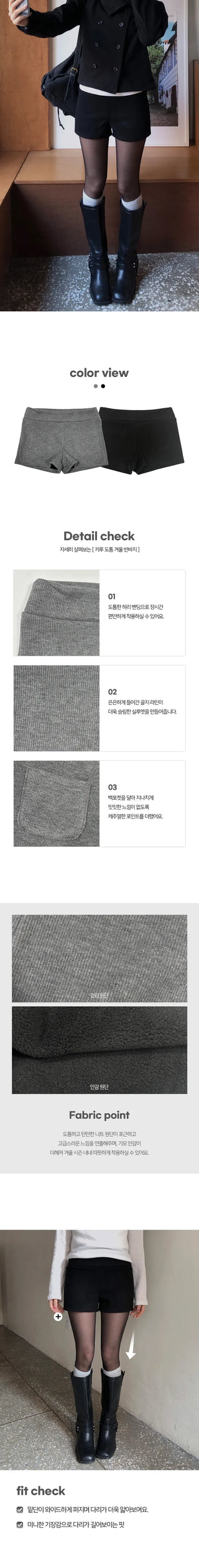 Kiru Thick Winter Shorts