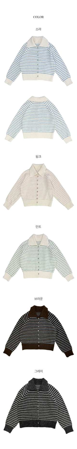Lion Stripe Collar Loose Fit Knit Cardigan