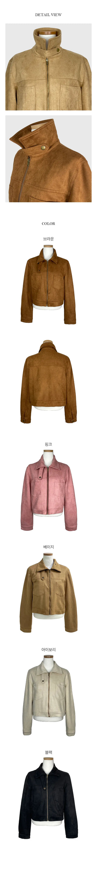 Lonely Suede High Neck Zip Up Jacket