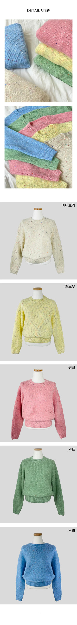 Candy Mix Knit