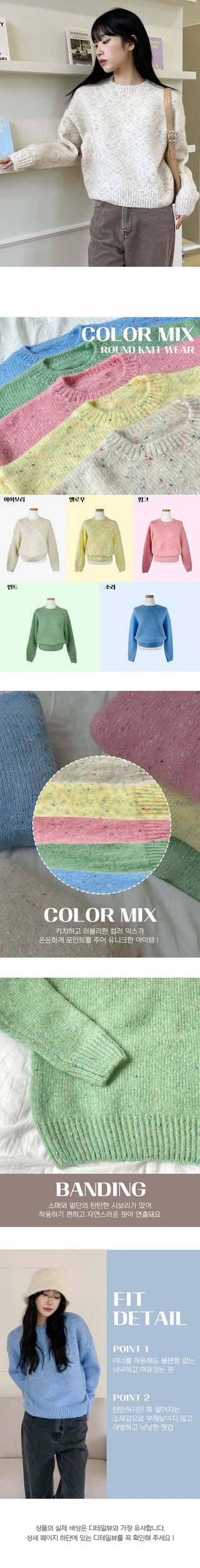 Candy Mix Knit
