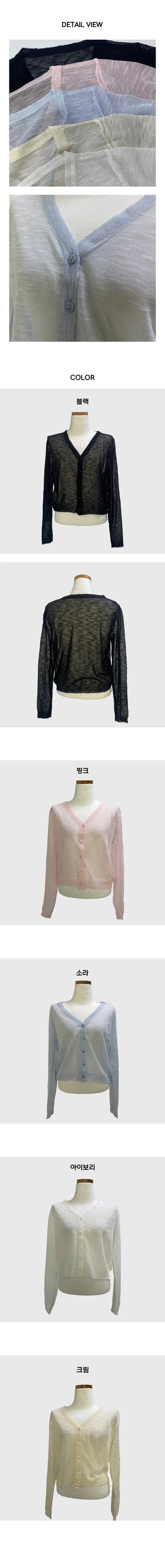 V neck See through Slim Fit Cardigan