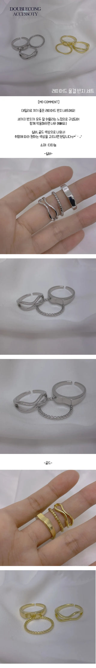 Layered wave ring set