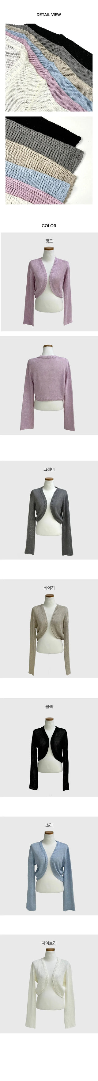 Pure Mesh Loose Fit Bolero