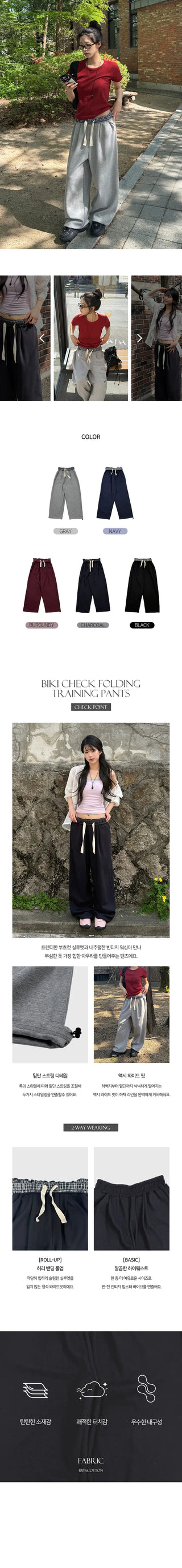 Bikini Check Folding Training Pants