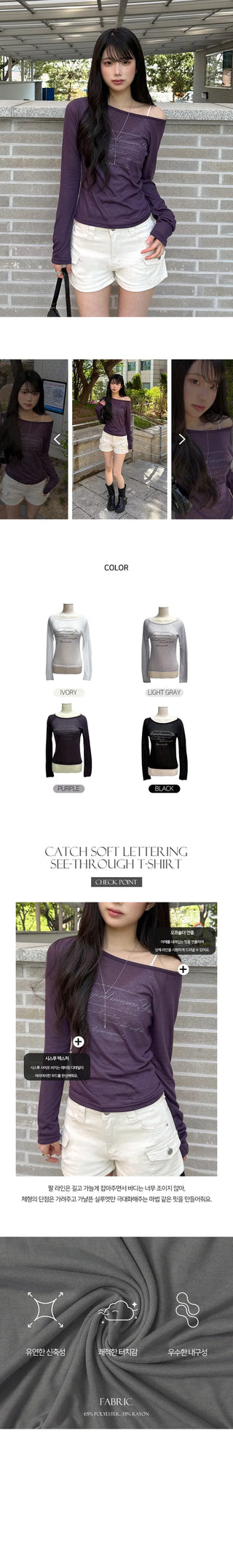 Catch Delicate Lettering See-through T-shirt