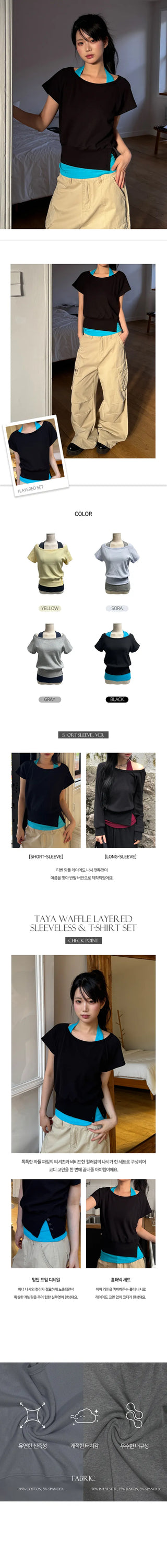 Taya Waffle Layered Sleeveless Short Sleeve Set