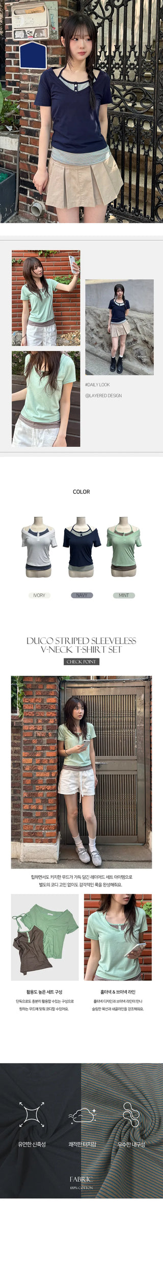 Duco Striped Sleeveless V-Neck Short Sleeve T-Shirt Set