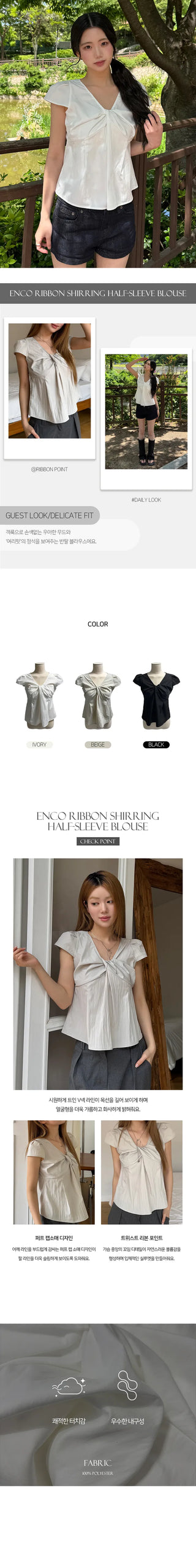 Enco Ribbon Shirred Short Sleeve Blouse