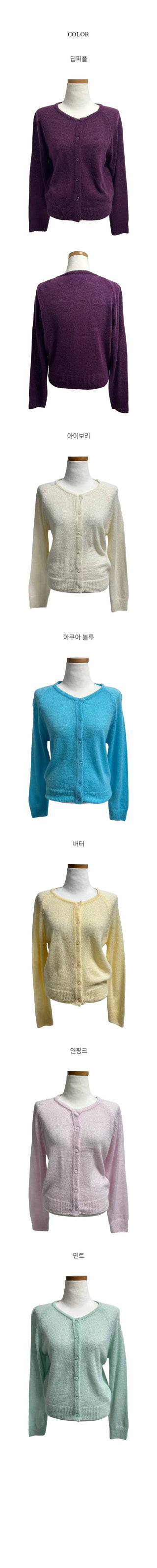 Nine Mohair Color Cardigan