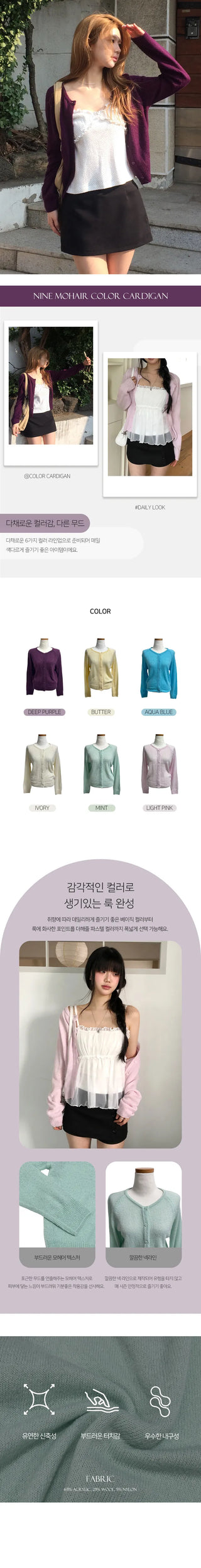 Nine Mohair Color Cardigan