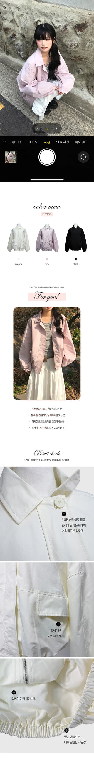 Lucy Oversized Windbreaker Collar Jumper