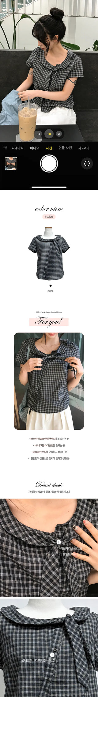 Milk Check Short Sleeve Blouse