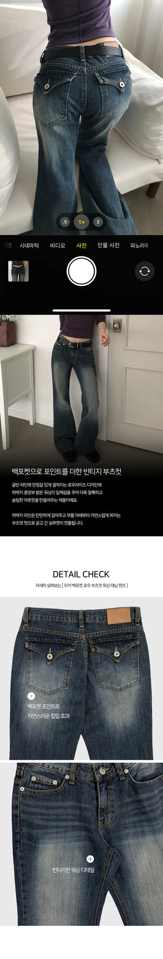 Ricky Back Pocket Low Bootcut Washed Denim Pants