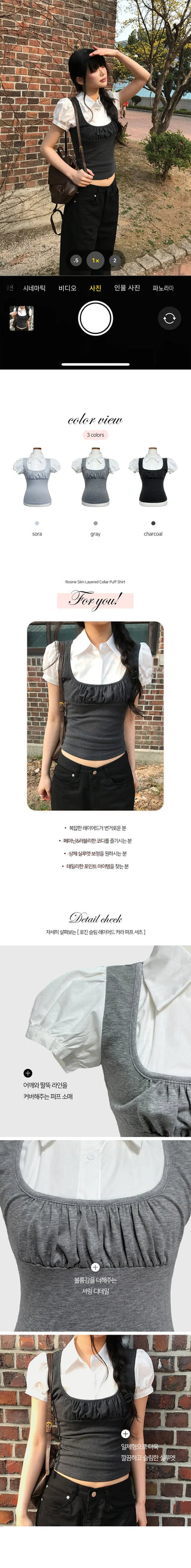 Rosin Slim Layered Collar Puff Shirt