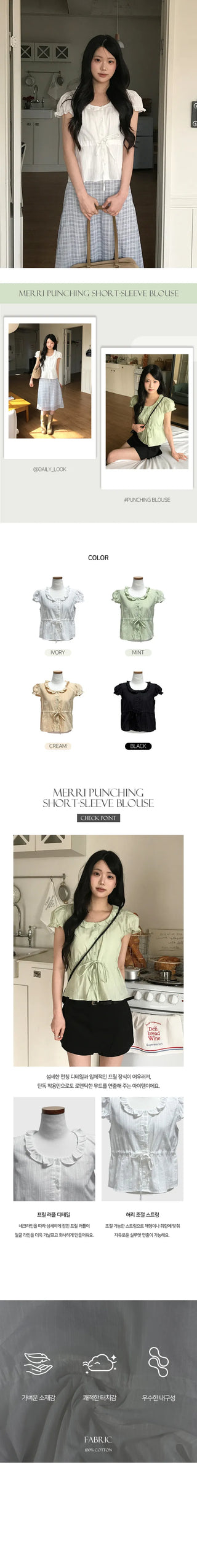 Merry Punching Short Sleeve Blouse