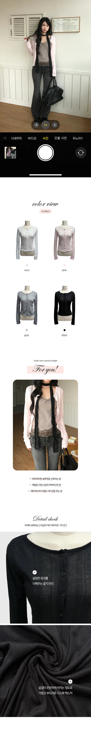 Vanilla Delicate Layered Cardigan