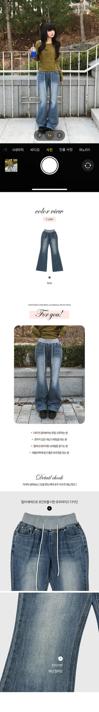 Swirl Elastic Waist Color Block Low Bootcut Denim Pants