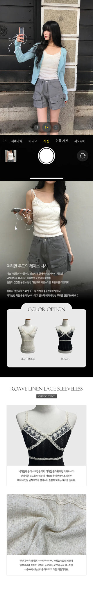 Roave Linen Lace Sleeveless Top