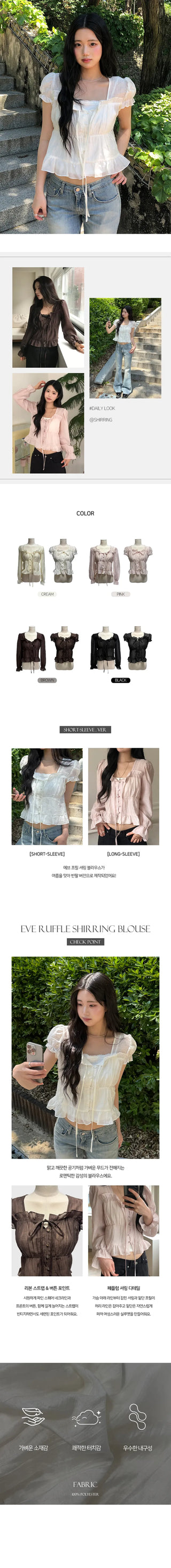 Ev Frill Shirring Blouse