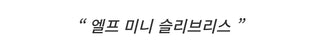 Elf Mini Sleeveless