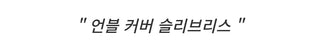 Unble Cover Sleeveless