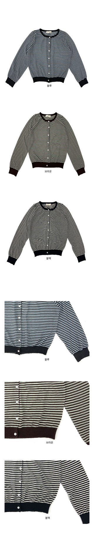 Hina Stripe Cardigan