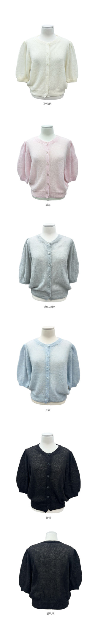Ridge Puff Sleeve Short Knit Cardigan