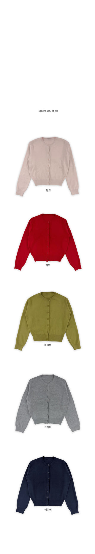 Sally Round Basic Knit Cardigan