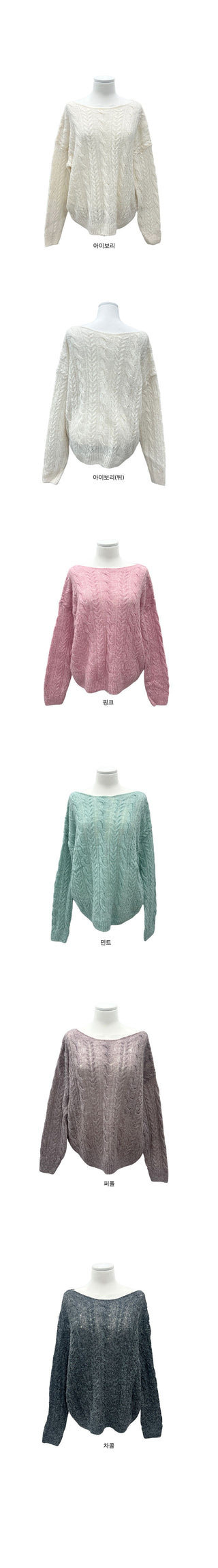 Anna Cable Knit Boat Neck See-through Knit