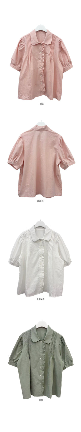 Sprue Pintuck Frill Short Sleeve Blouse