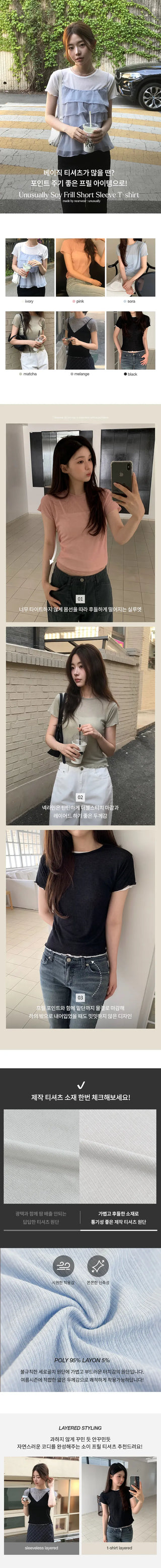 Frill Sleeve Tee