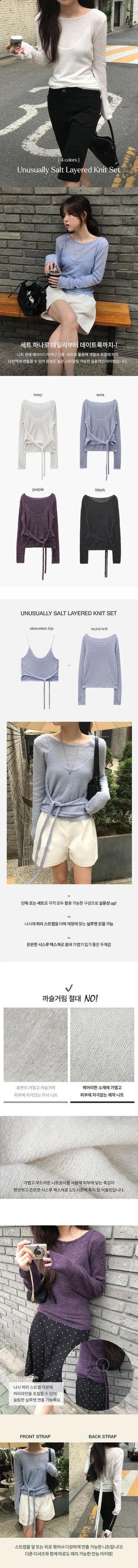 Layered Knit Set