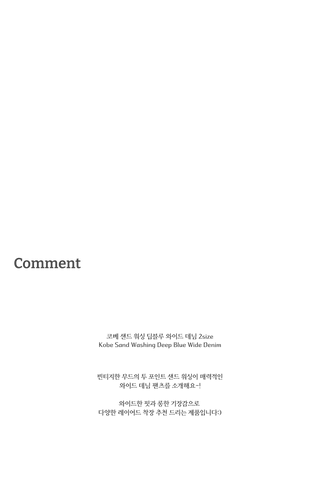 Kobe Sand Washed Deep Blue Wide Denim 2size