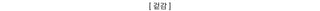 Norwegian Tteokbokki two-way fur trimmed toggle hooded padding