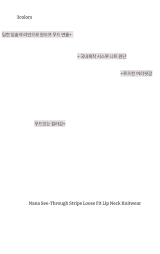 Nana See-through Stripe Loose-fit Lip Neck Knit