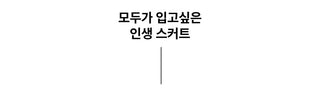 High-Quality Length Pintuck Midi Skirt