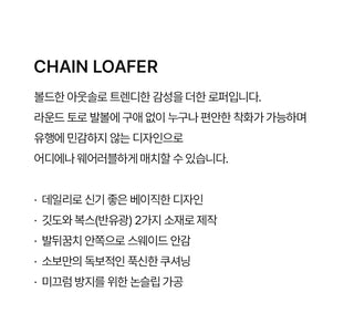 Longy Rough Sole Chain Loafers 5cm