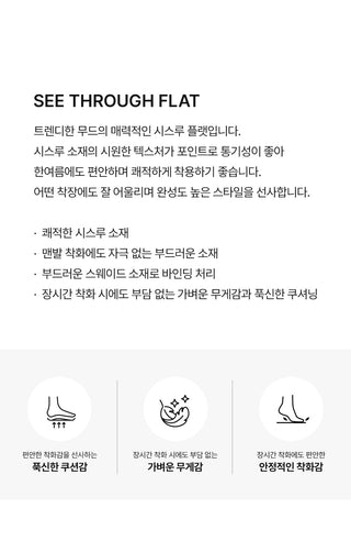 Revent See-through Flat Shoes 1cm