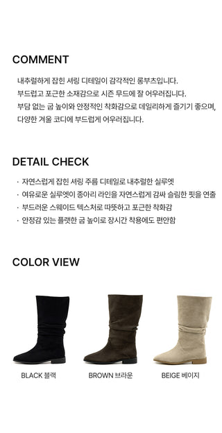 Carique Shirred Suede Boots 2cm