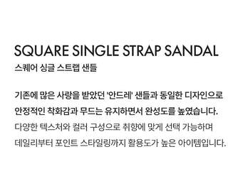NEW VER. Andre Single Strap Sandals 5cm