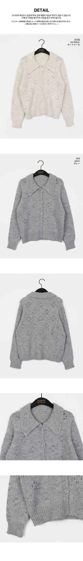 Coam Punching Big Collar Knitwear Cardigan