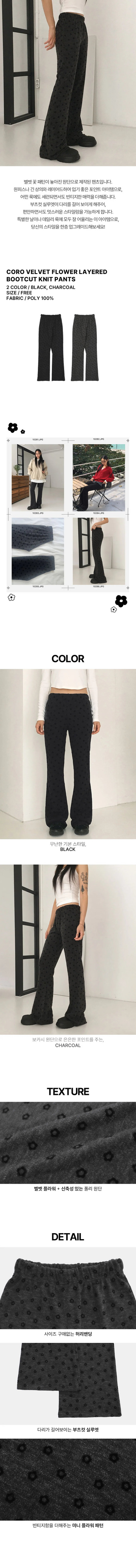 Coro Velvet Flower Floral Layered Flared Knitwear Pants