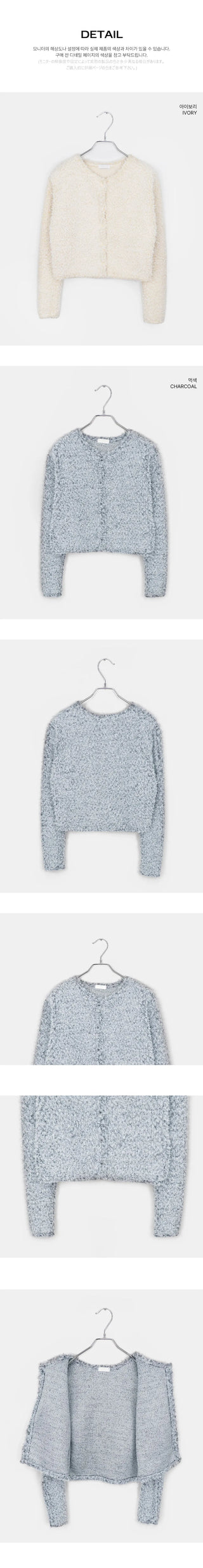 Nori Brush Fur Short Cardigan