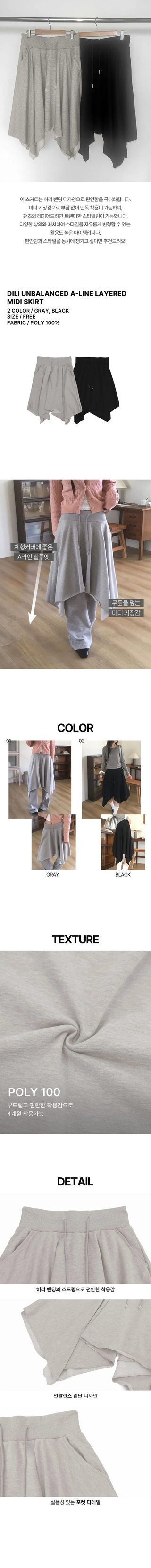 Dilly Juri Color Blocking Uneven A-Line Layered Midi Skirt