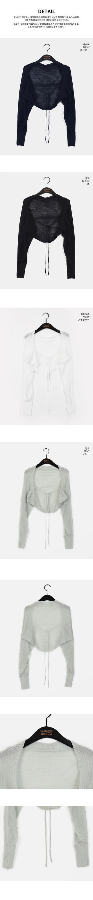 Racine summer Ribbed ribbon string shawl bolero cardigan