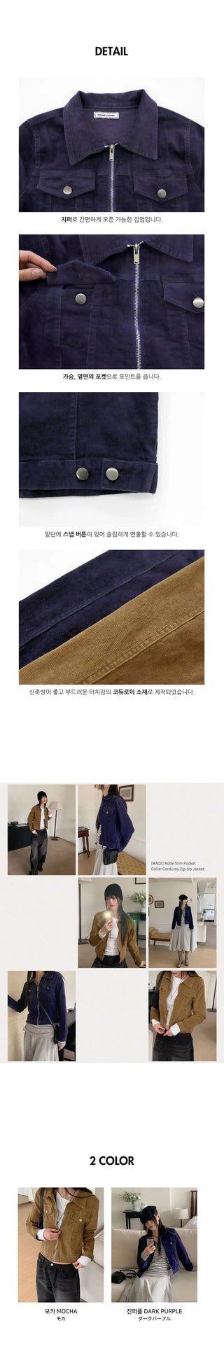 Col-rimmed slim pocket collar cropped corduroy zip-up jacket