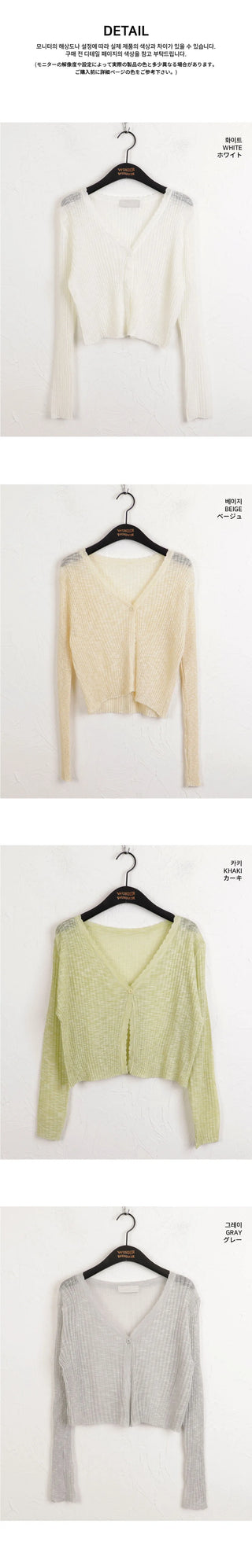 Lumming Summer See-Through One-Button Crop Long Sleeve Cardigan