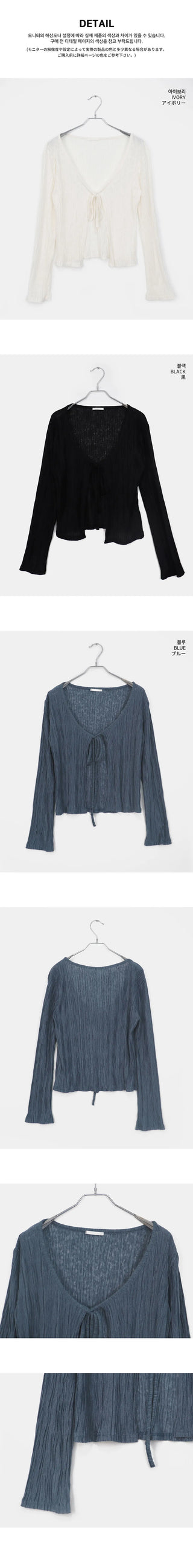 Rumi Ringkle See-Through Ribbon Cardigan