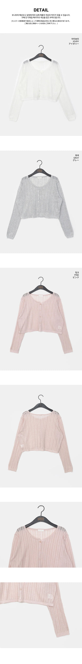 Iview Eyelet Punching Crop Cardigan
